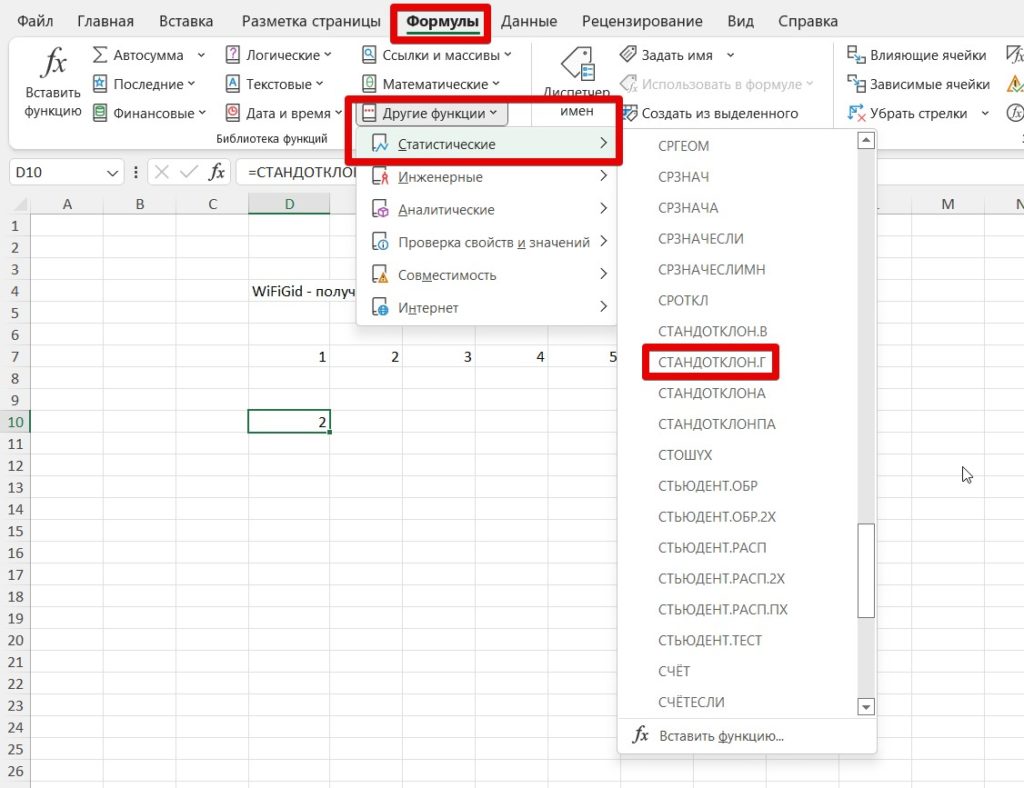 Среднеквадратичное отклонение в excel