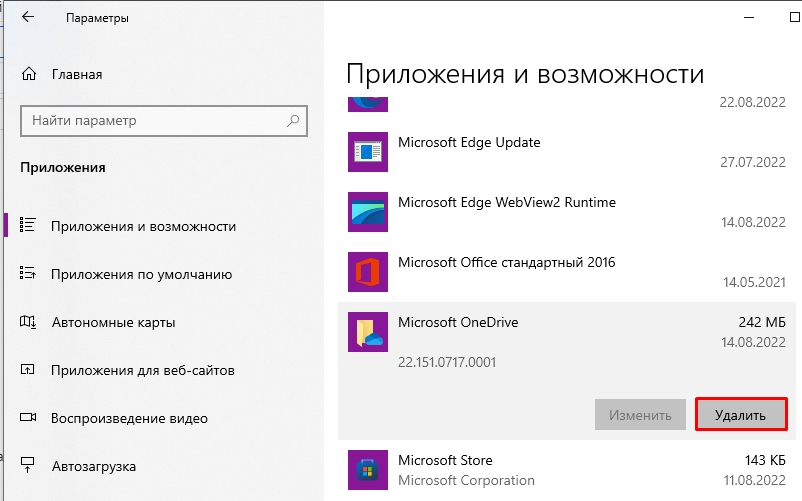 Как удалить OneDrive в Windows 10: полностью и не полностью
