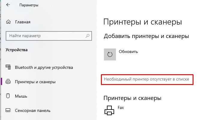 Windows 10 не видит принтер: что делать и как решить проблему?