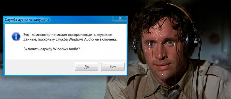 Служба аудио не запущена: решение в Windows
