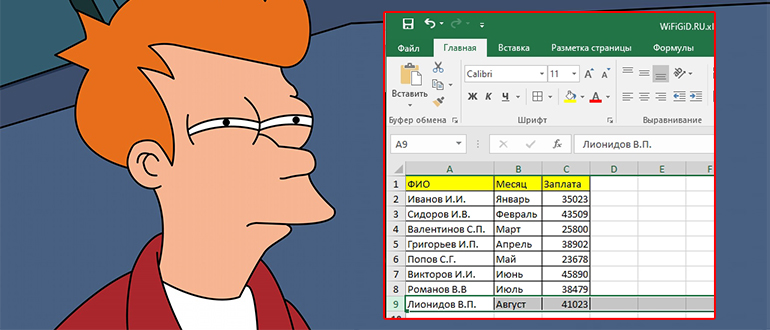 Как показать скрытые строки в Excel