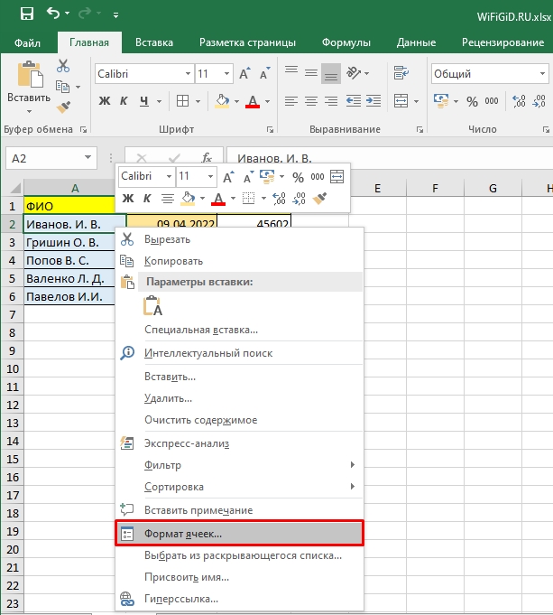 Какое форматирование применимо к ячейкам в Excel: ответ Wi-Fi-гида