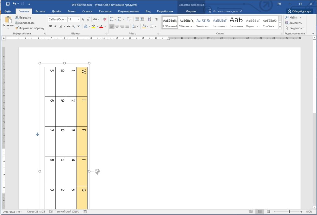 Как перевернуть таблицу в ворде