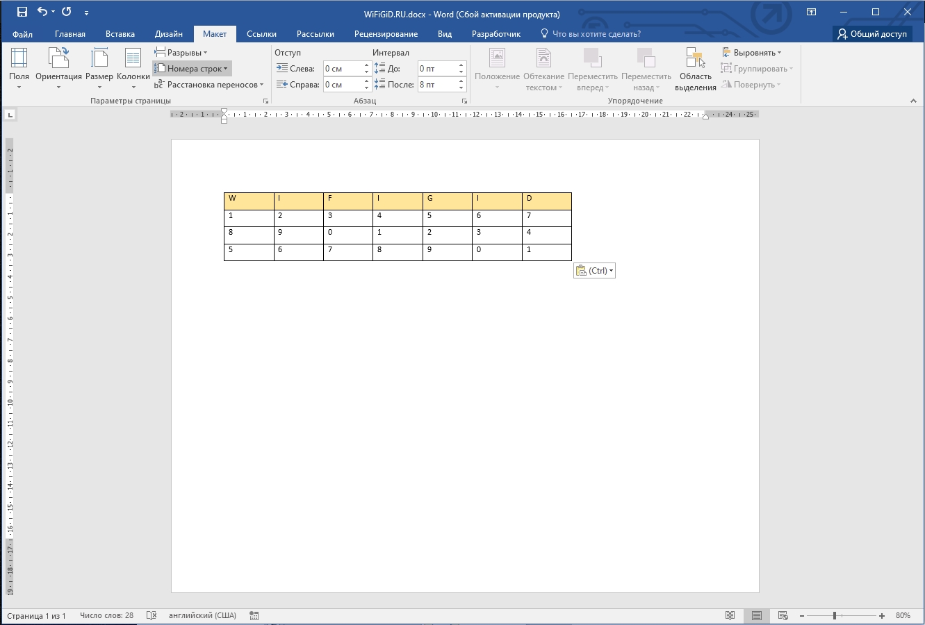Как создать вертикальную таблицу на всю страницу в Microsoft Word