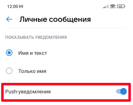 Не приходят уведомления ВКонтакте: причины, как исправить