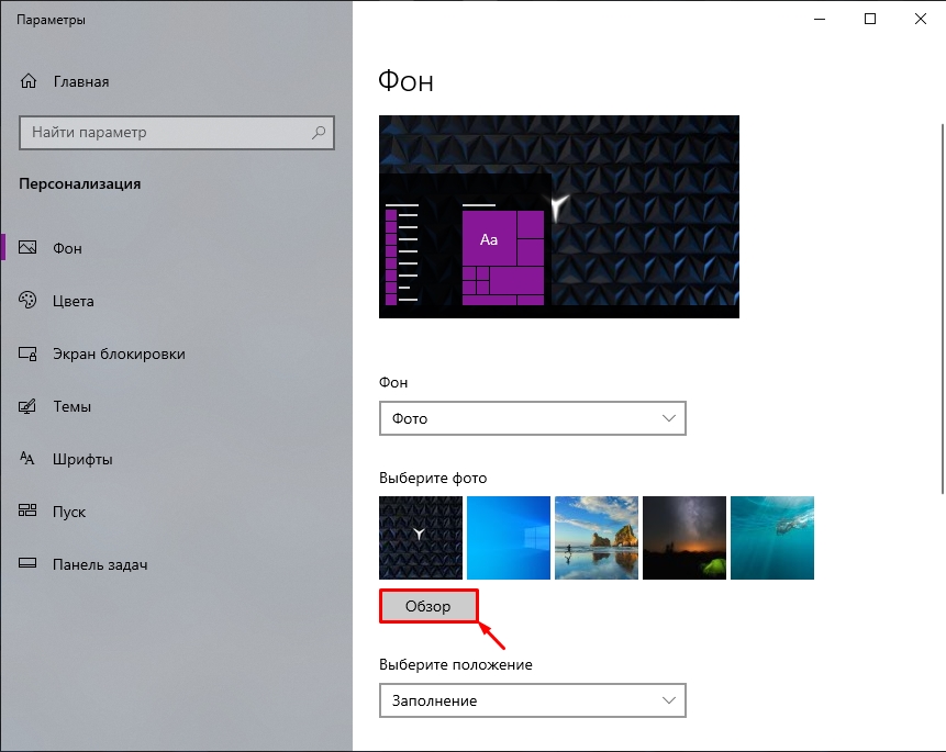 Как поменять обои на рабочем столе в Windows 10, 11, 7