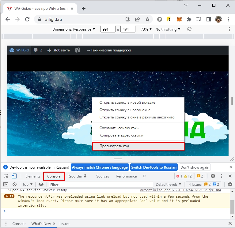 Как открыть консоль разработчика в браузере: Google Chrome, Яндекс и другие