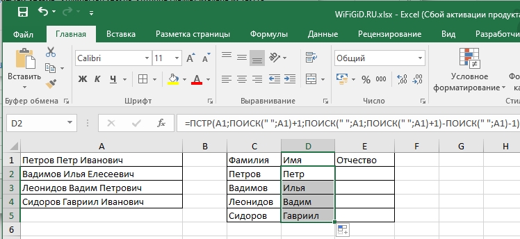 Текст по столбцам в Excel: как разделить и разбить?