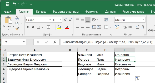 Текст по столбцам в Excel: как разделить и разбить?