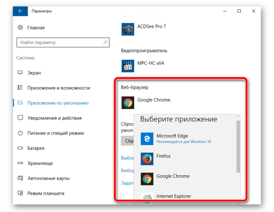 Как сделать браузер по умолчанию в Windows 10 и 11