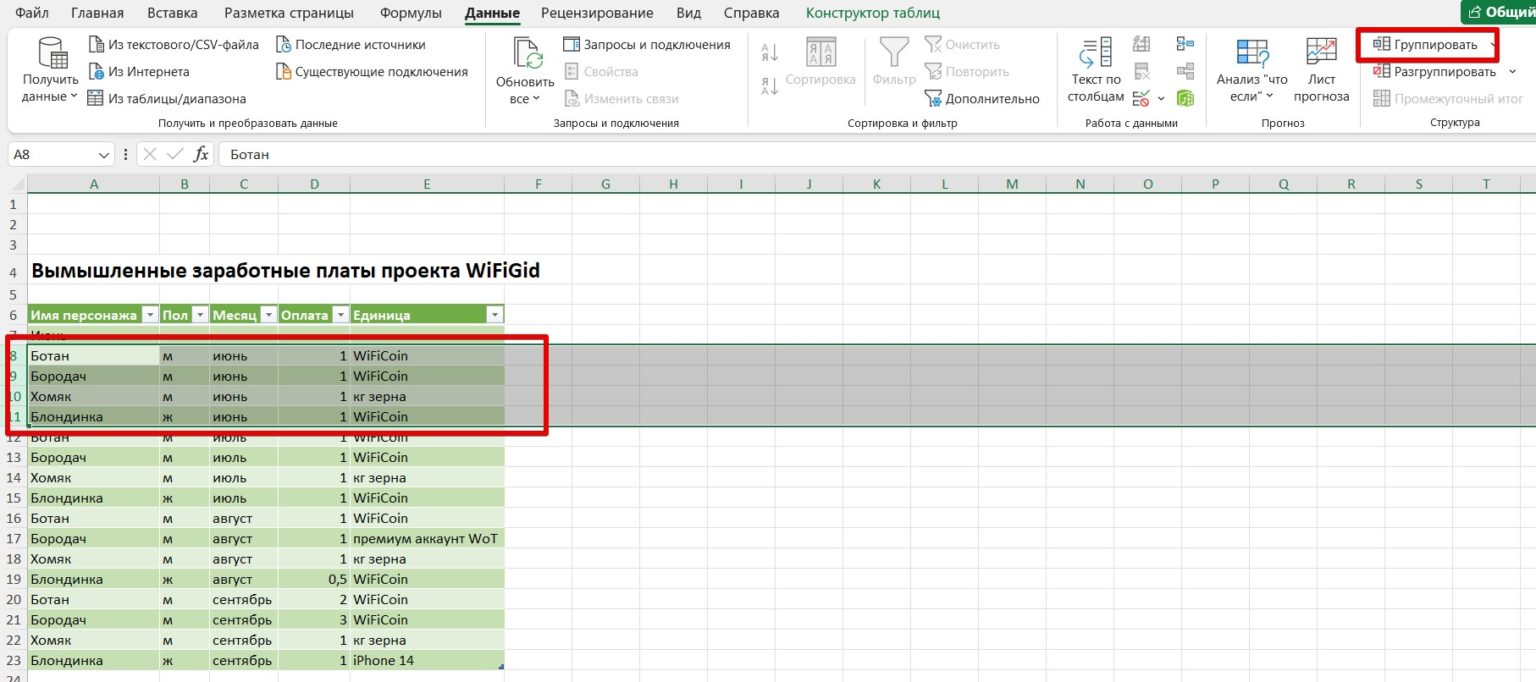 Excel vba сгруппировать строки