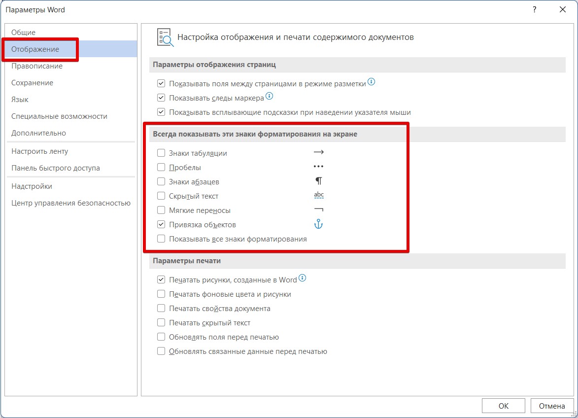 Можно ли отобразить непечатаемые символы в Excel как в Word ?