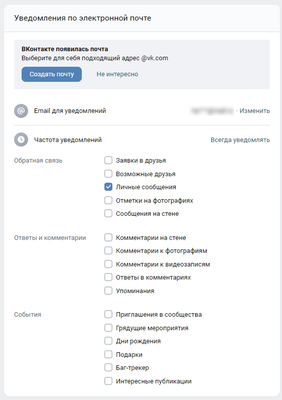 Не приходят уведомления ВКонтакте: причины и решения | баштрен.рф