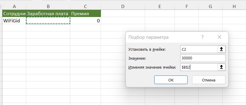 Подбор параметра в Excel: рабочие примеры