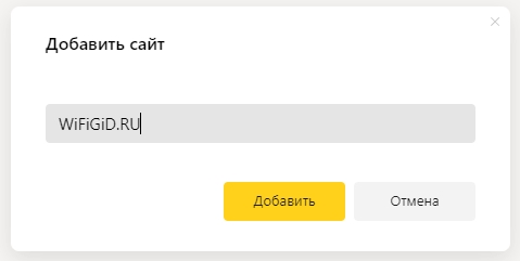 Как выключить уведомления в Яндекс.Браузере: ответ Wi-Fi-гида
