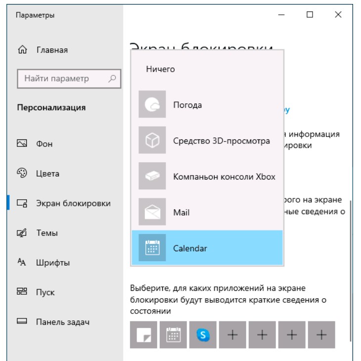Блокировка экрана в Windows 10: включение, отключение, настройка