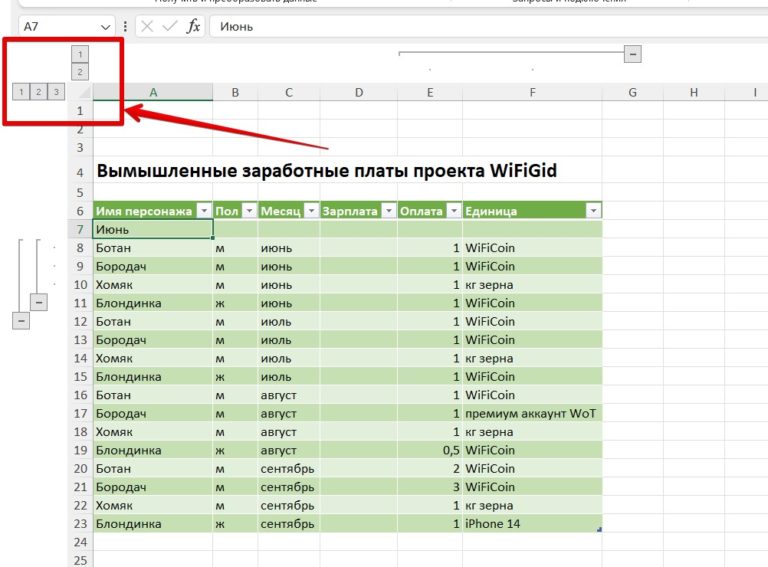 Vba excel сгруппировать столбцы