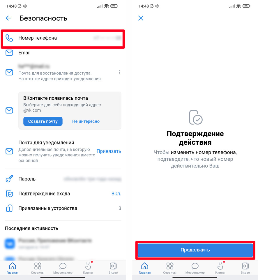 Как изменить номер телефона в ВК (ВКонтакте): ответ Бородача