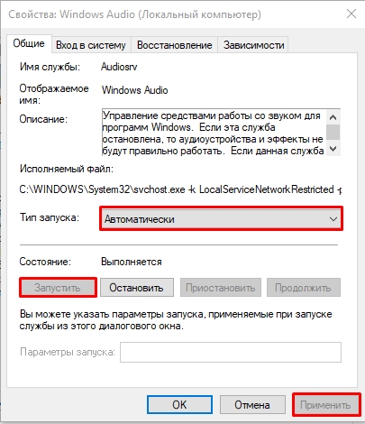 Службы звука не отвечают в Windows 10 и 11 (Решение)