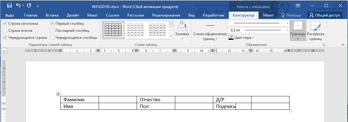 Как сделать строку для подписи в Word | hb-crm.ru