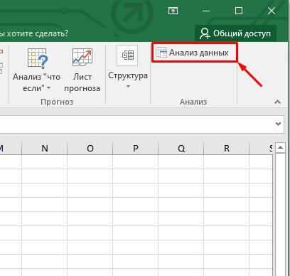 Анализ данных в Excel – где находится и как подключить?
