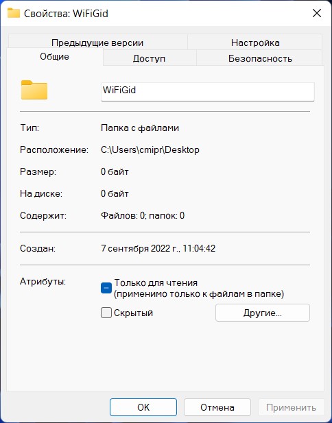 Параметры папок и Свойства папки в Windows 10 и 11