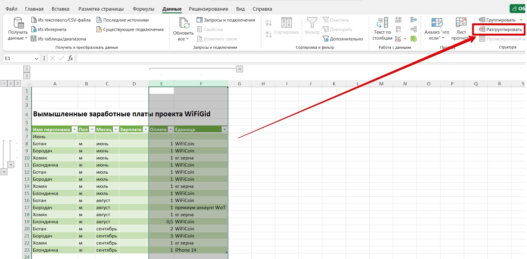 Группировка данных в Excel: строки и столбцы
