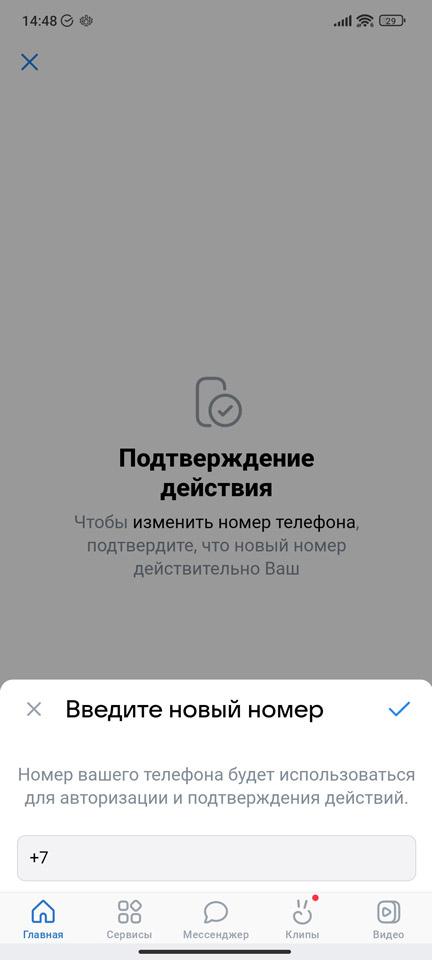 Как изменить номер телефона в ВК (ВКонтакте): ответ Бородача