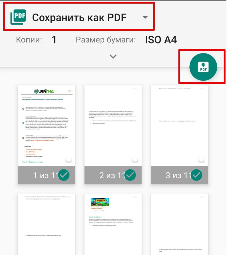 6 способов сохранить страницу сайта в PDF