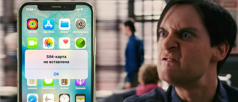 Айфон не видит симку - что делать, если iPhone перестал читать sim карту