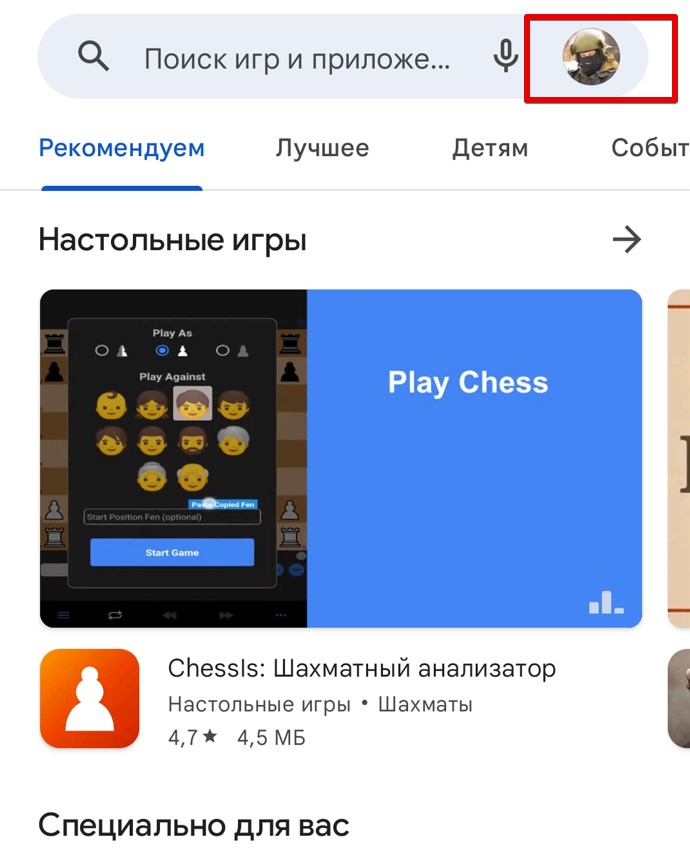 Как удалить историю в Play Market (Google Play)