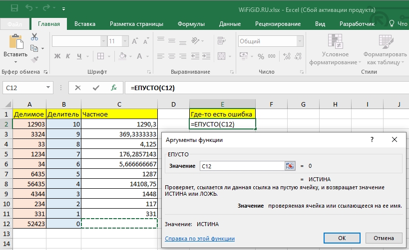 Как записывается логическая команда в Excel: ИСТИНА и ЛОЖЬ