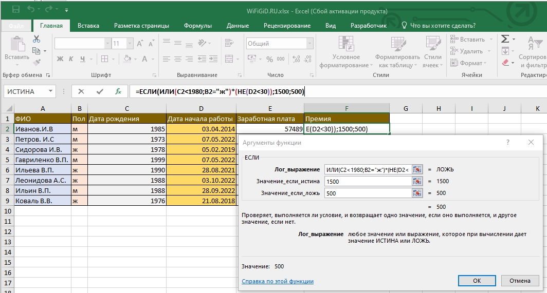 Как записывается логическая команда в Excel: ИСТИНА и ЛОЖЬ