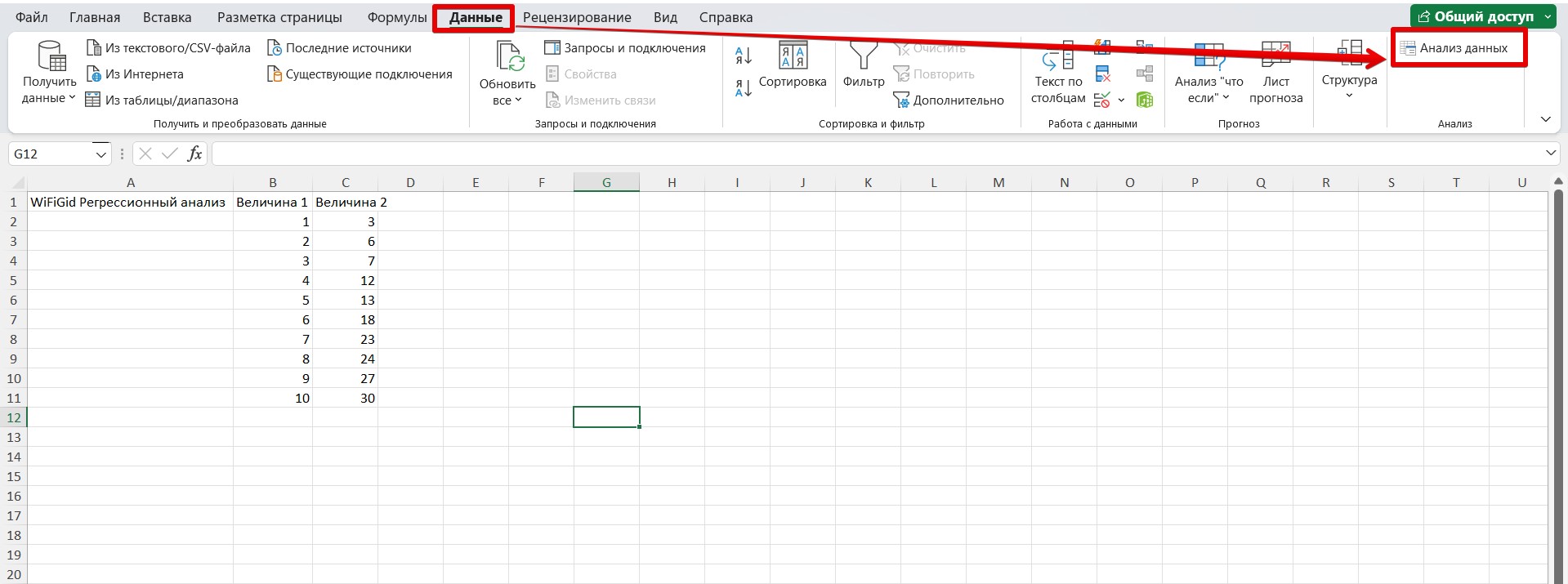 Регрессионный анализ в Excel: лучшие практики