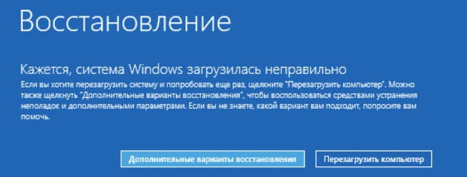 Компьютер запущен некорректно в Windows 10 и Windows 11