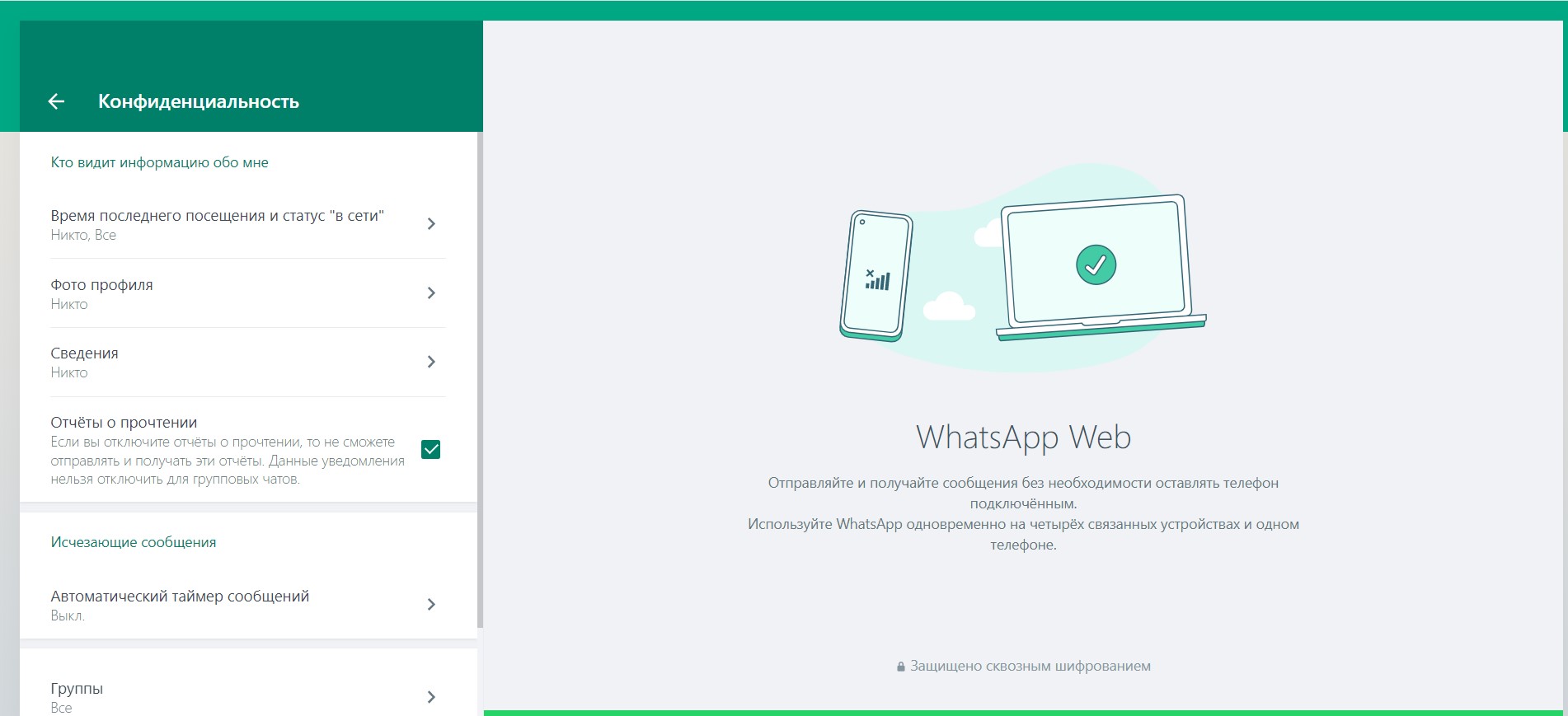 Как сделать невидимку в WhatsApp: последнее обновление