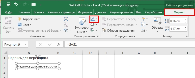 Как повернуть текст в Excel на 45, 90 и 180 градусов