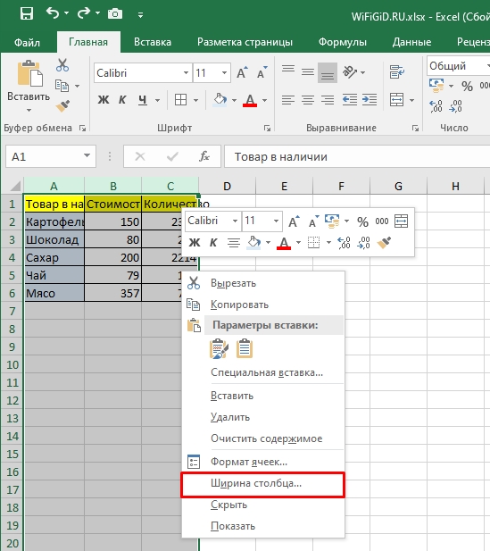 Как увеличить ячейку в Excel: урок от Wi-Fi-гида