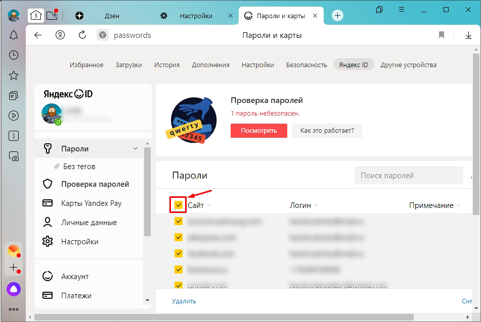Как удалить сохраненные пароли в Яндекс Браузере на компьютере и телефоне
