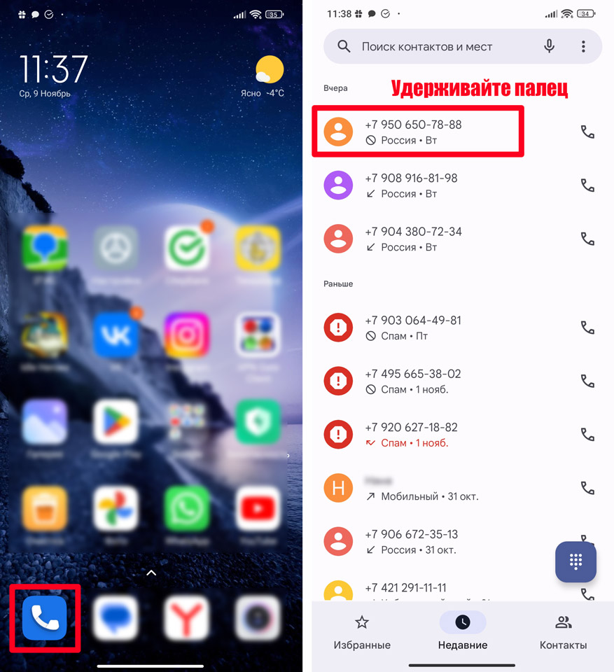 Блокировка спам звонков Android: встроенные и сторонние приложения