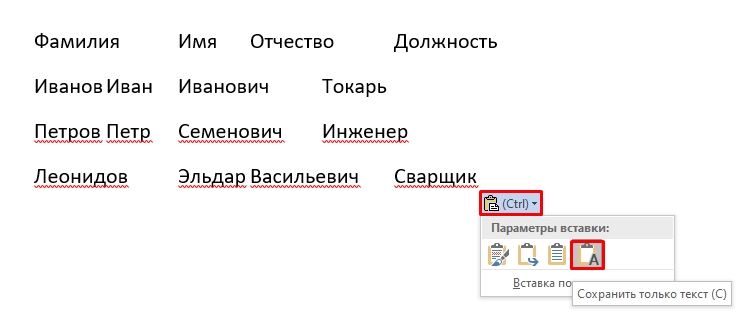 Как убрать таблицу в Word, но оставить текст или только таблицу