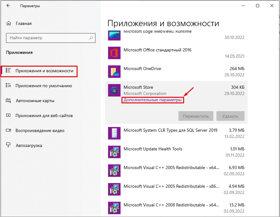 Не работает Microsoft Store на Windows 10 и Windows 11: решение проблем с магазином