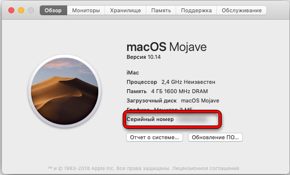 Проверка MacBook (iMac) по серийному номеру (инструкция)