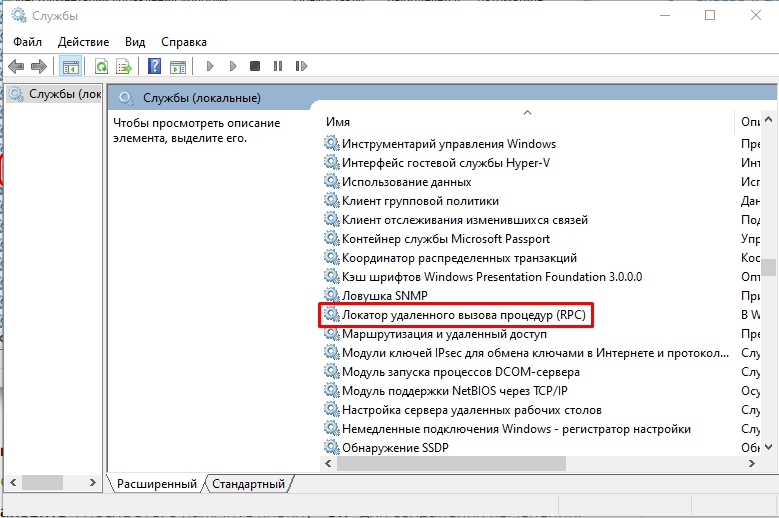 Сервер RPC недоступен в Windows 10 и 11: как решить проблему?