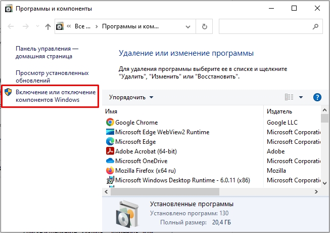 Windows Features: как открыть в Windows 10, 11, 7 и 8?