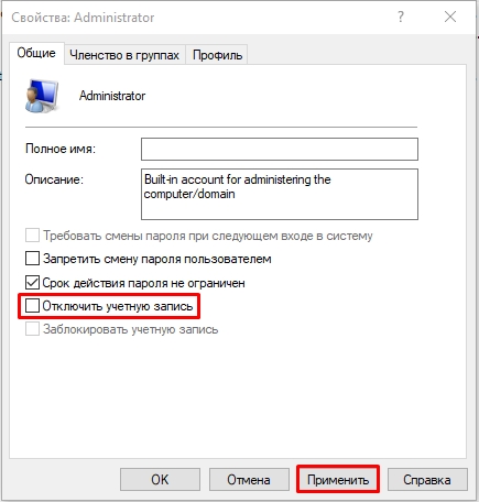 Учетная запись администратора в Windows 10, 11, 7 и 8: как включить и войти?