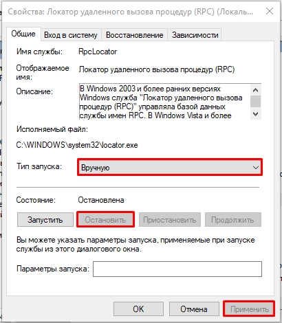 Сервер RPC недоступен в Windows 10 и 11: как решить проблему?