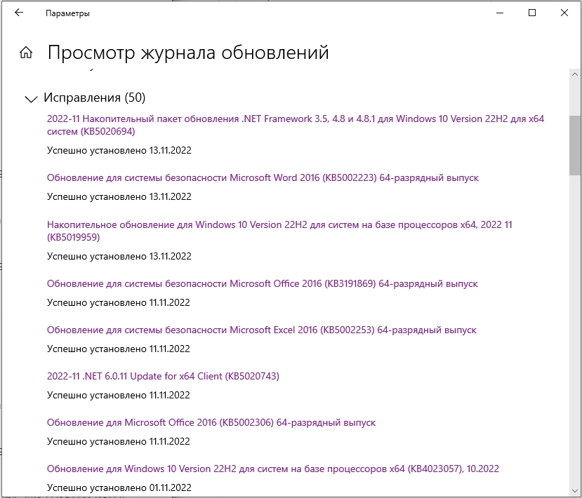 Журнал обновлений в Windows 10 Pro и Home: полный гайд