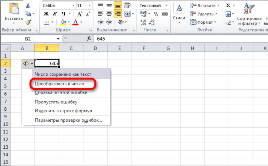 Как преобразовать текст в число в Excel (и даже весь столбец)