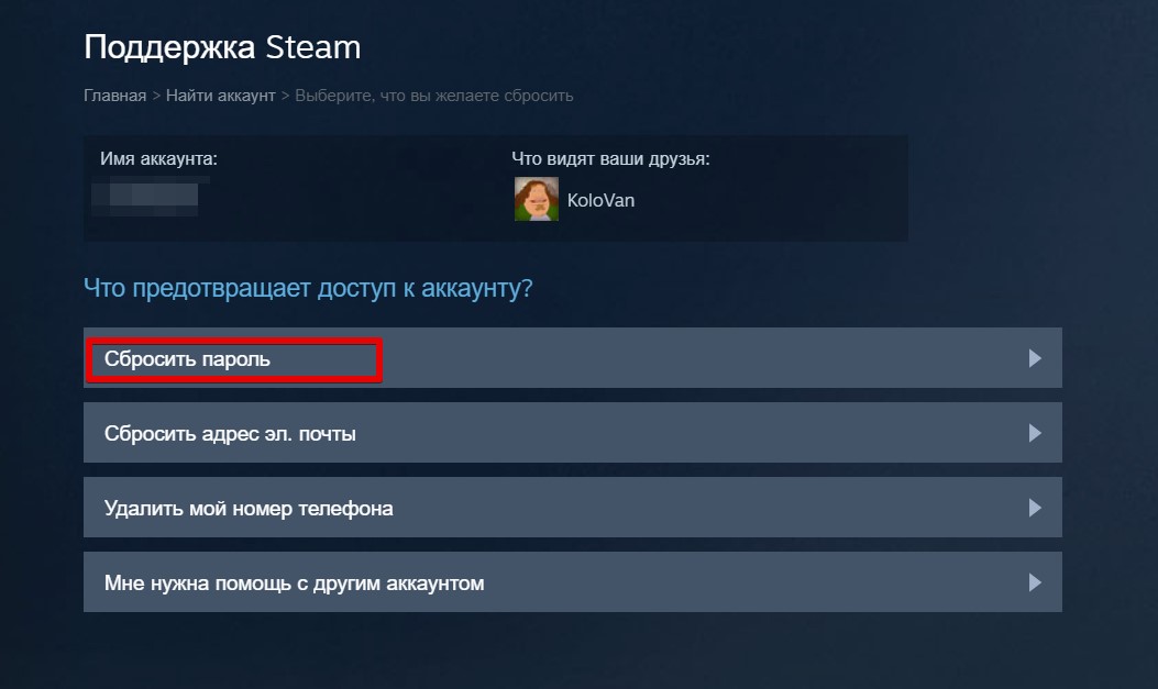 Что делать, если забыл пароль от Steam, и как его узнать?